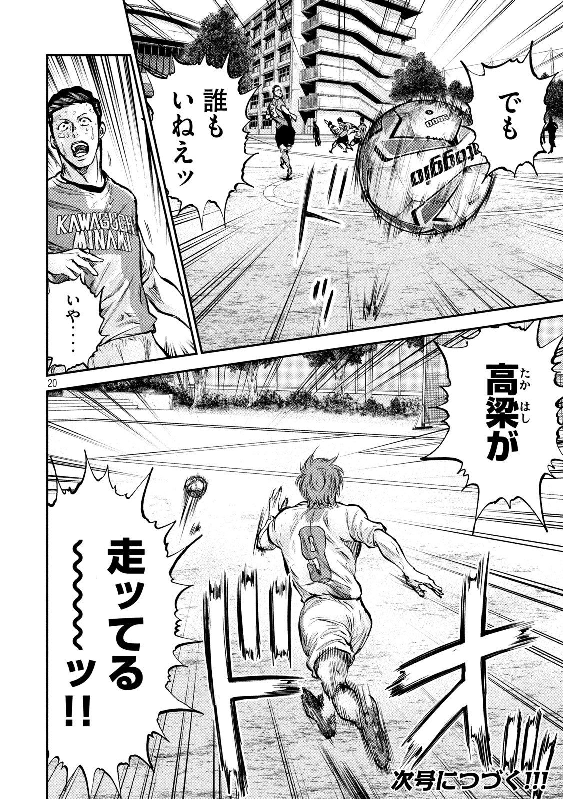 Red Card - Chapter 15 - Page 19