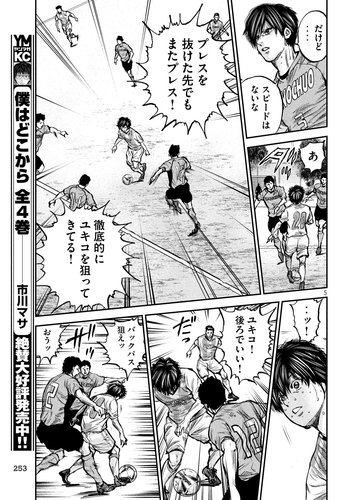 Red Card - Chapter 15 - Page 4