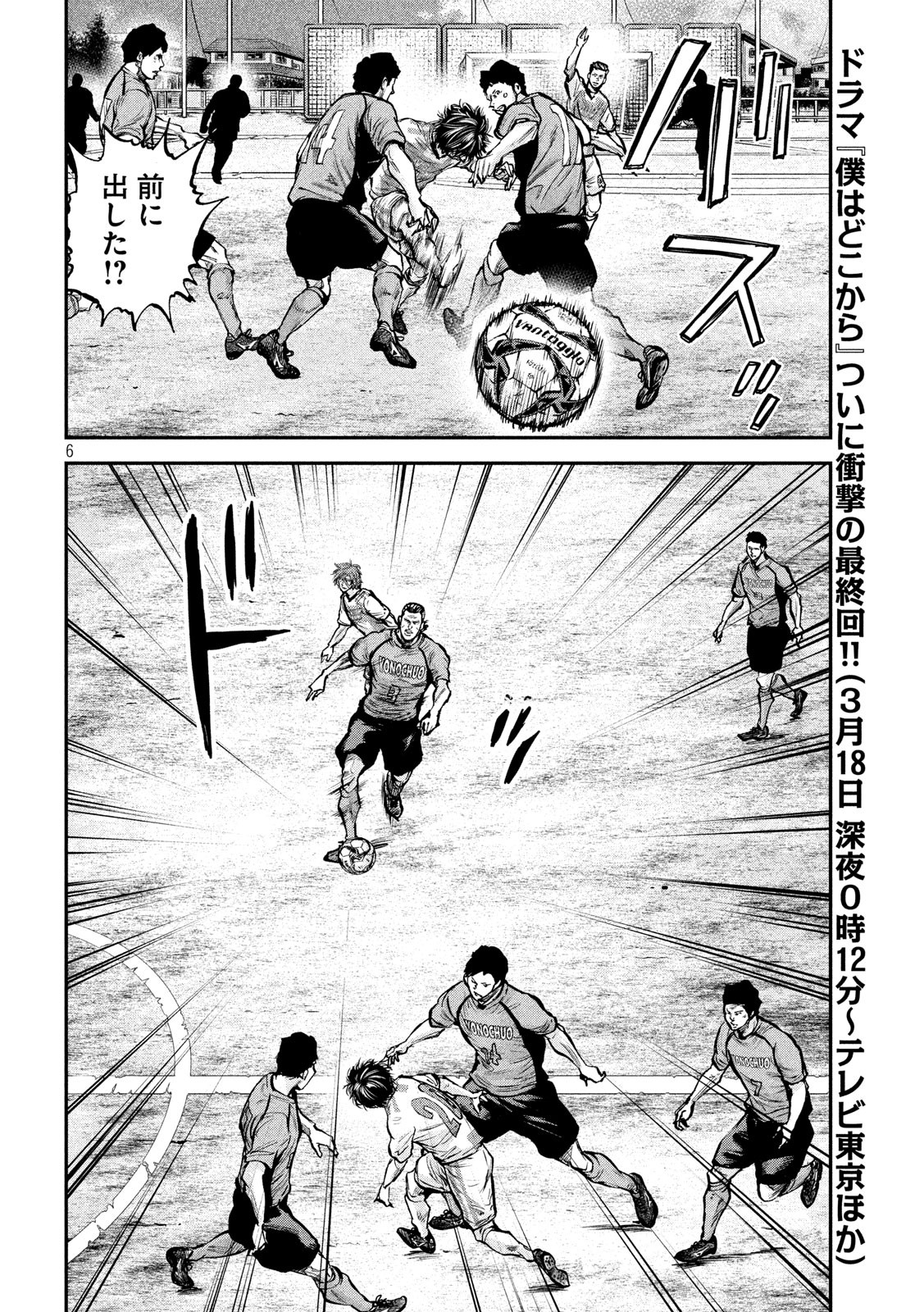 Red Card - Chapter 15 - Page 5