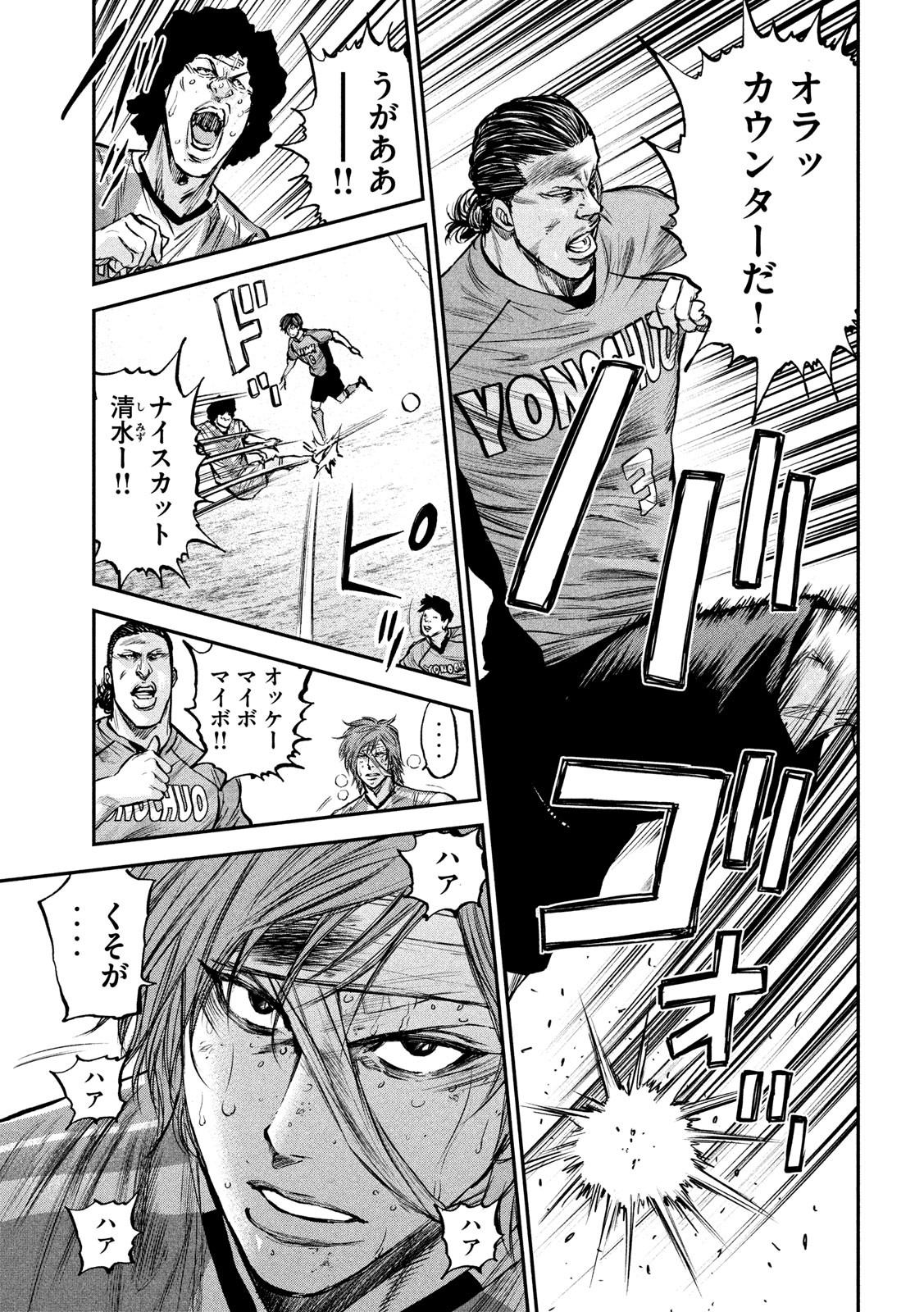 Red Card - Chapter 15 - Page 6