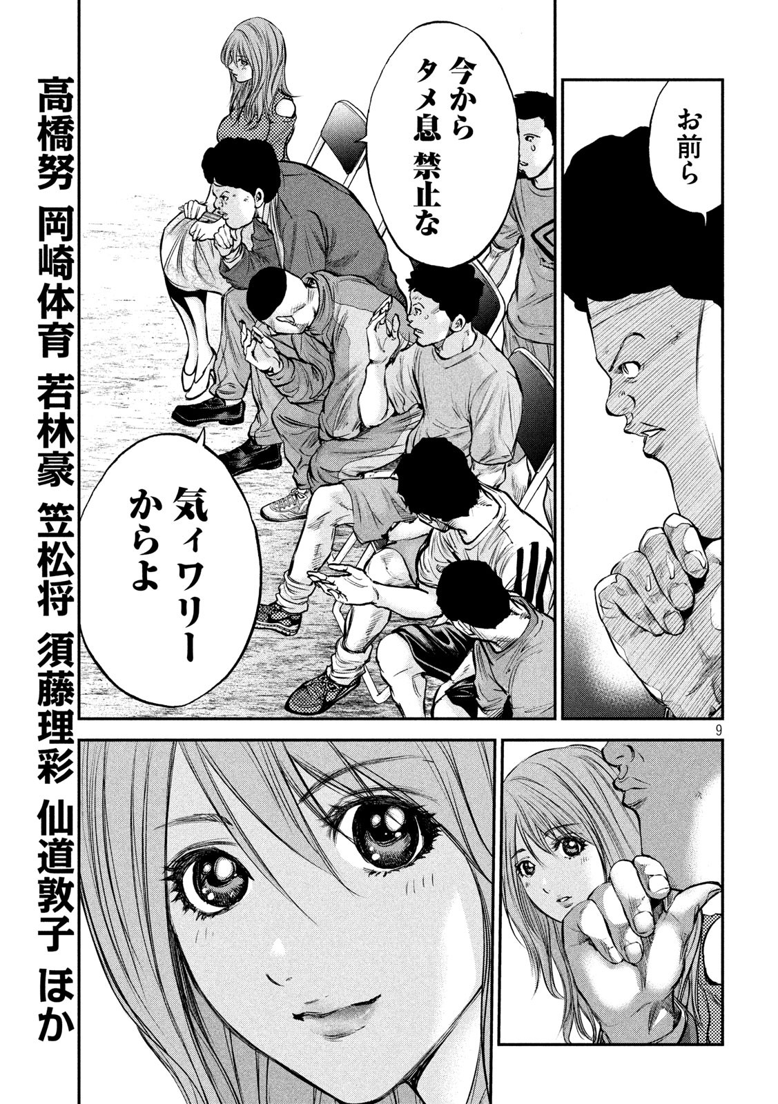 Red Card - Chapter 15 - Page 8