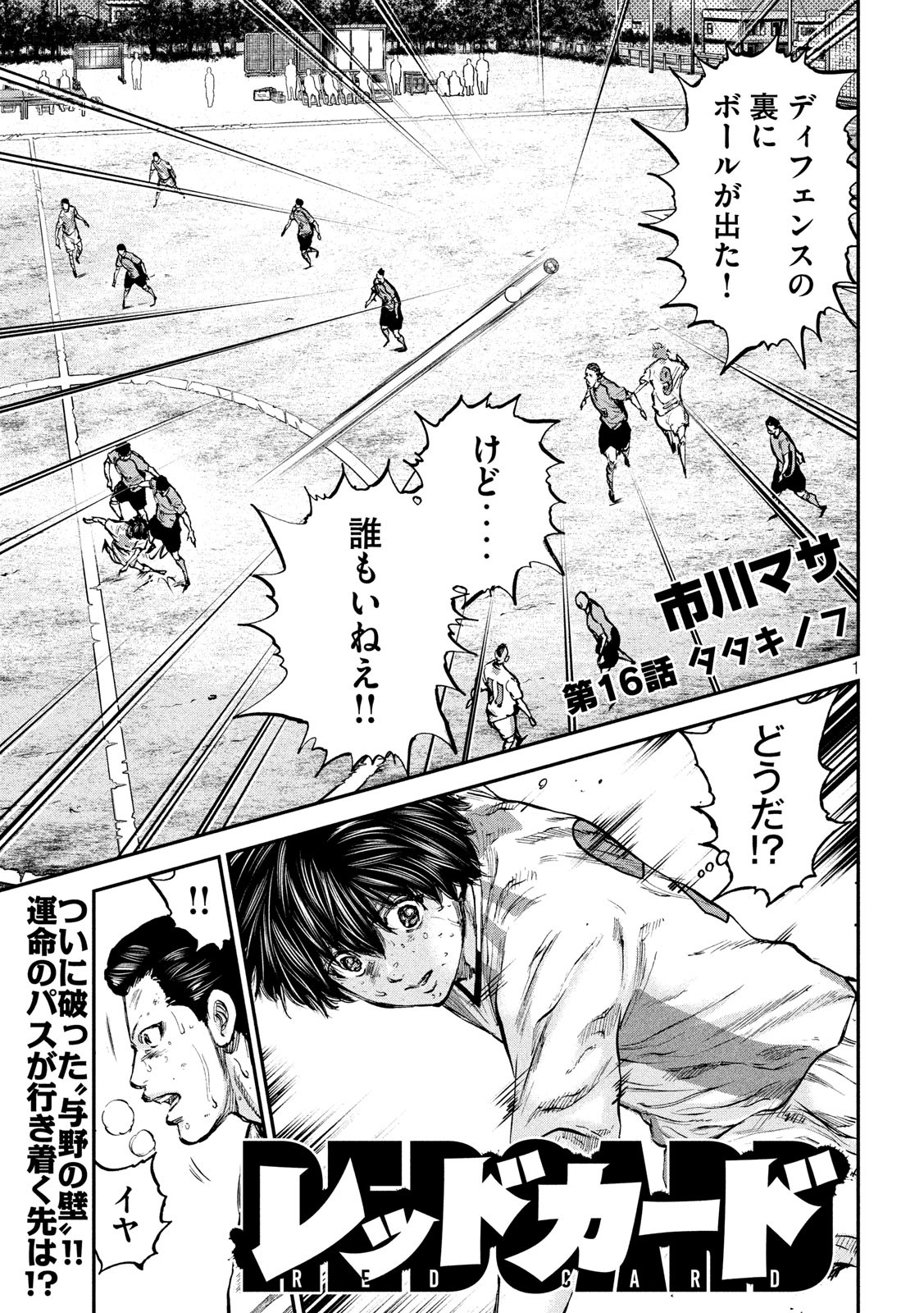 Red Card - Chapter 16 - Page 1