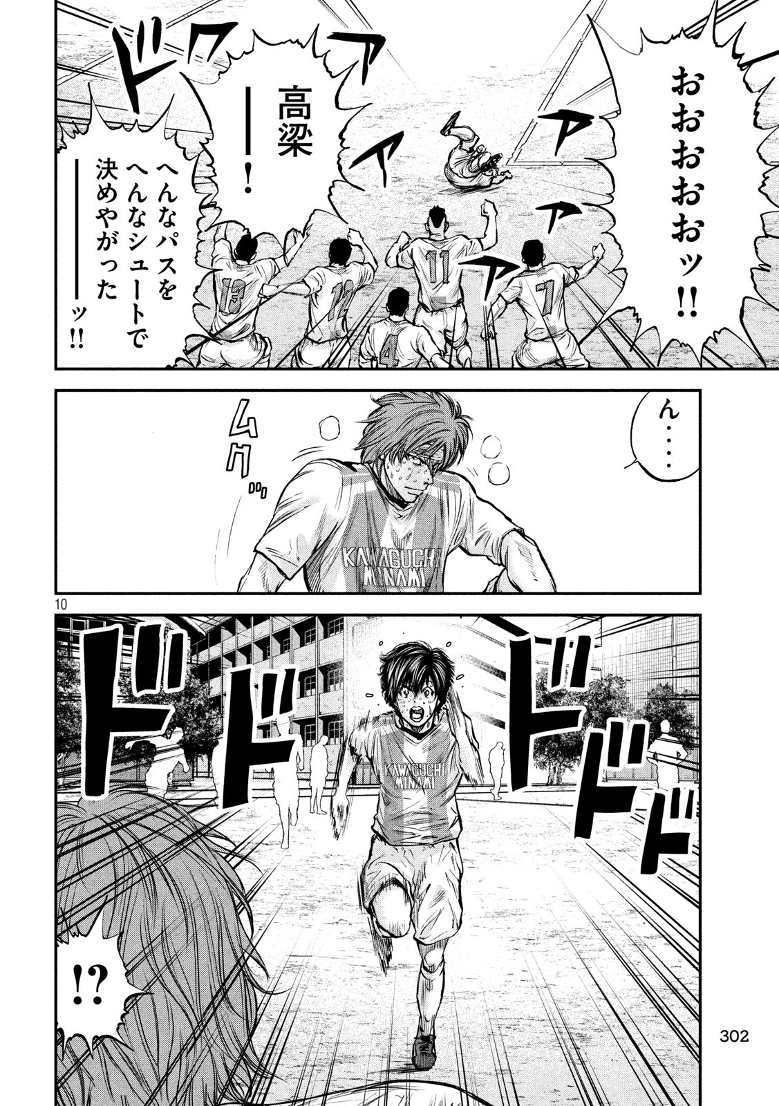 Red Card - Chapter 16 - Page 10