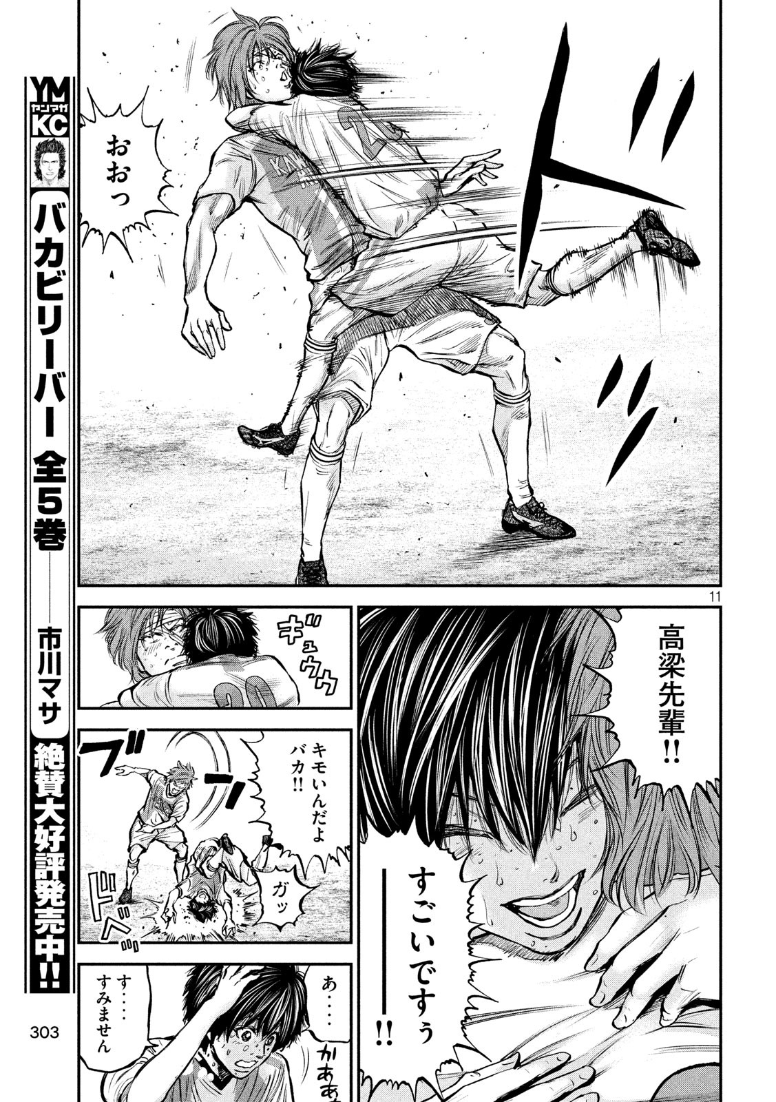 Red Card - Chapter 16 - Page 11