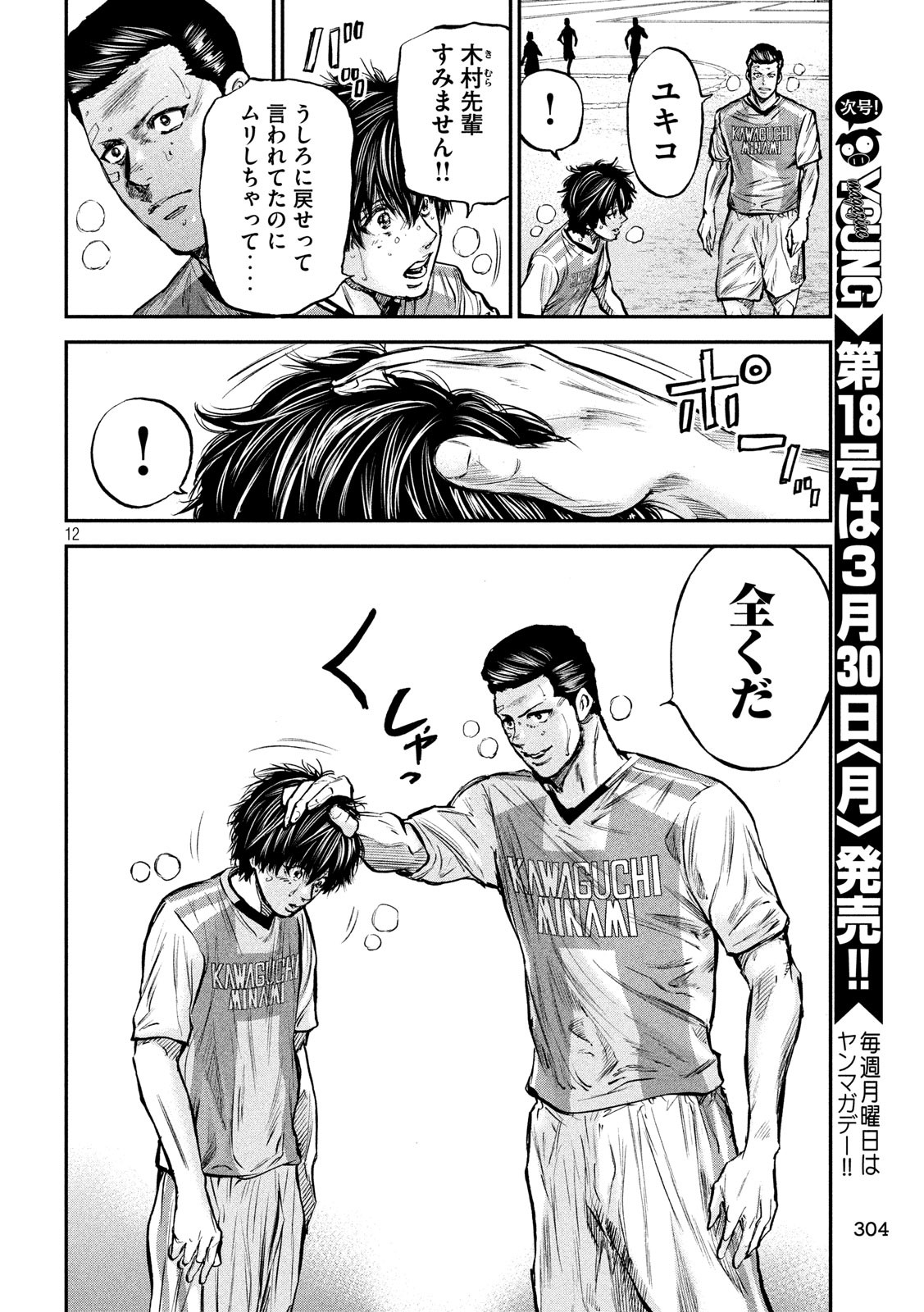 Red Card - Chapter 16 - Page 12