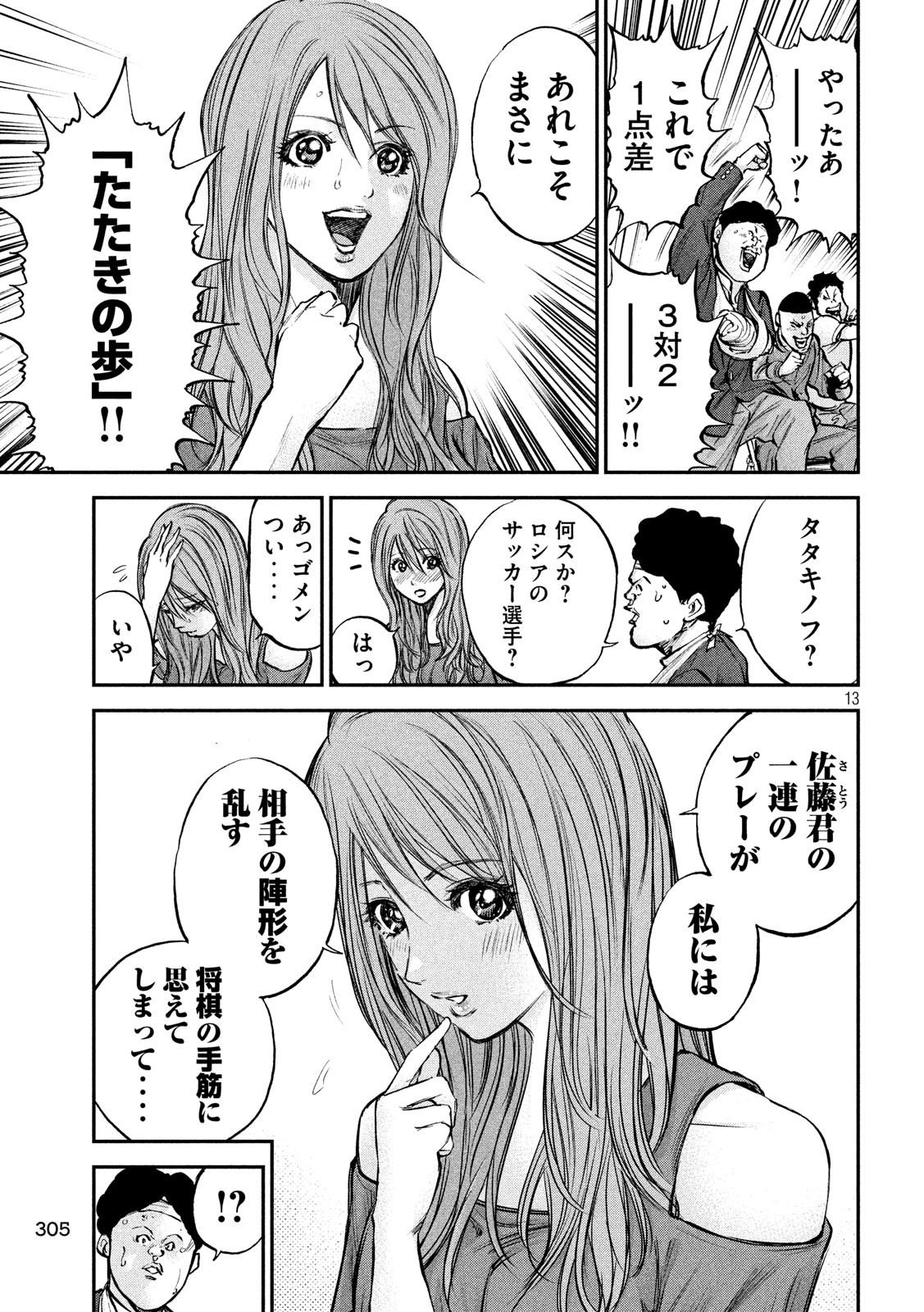 Red Card - Chapter 16 - Page 13