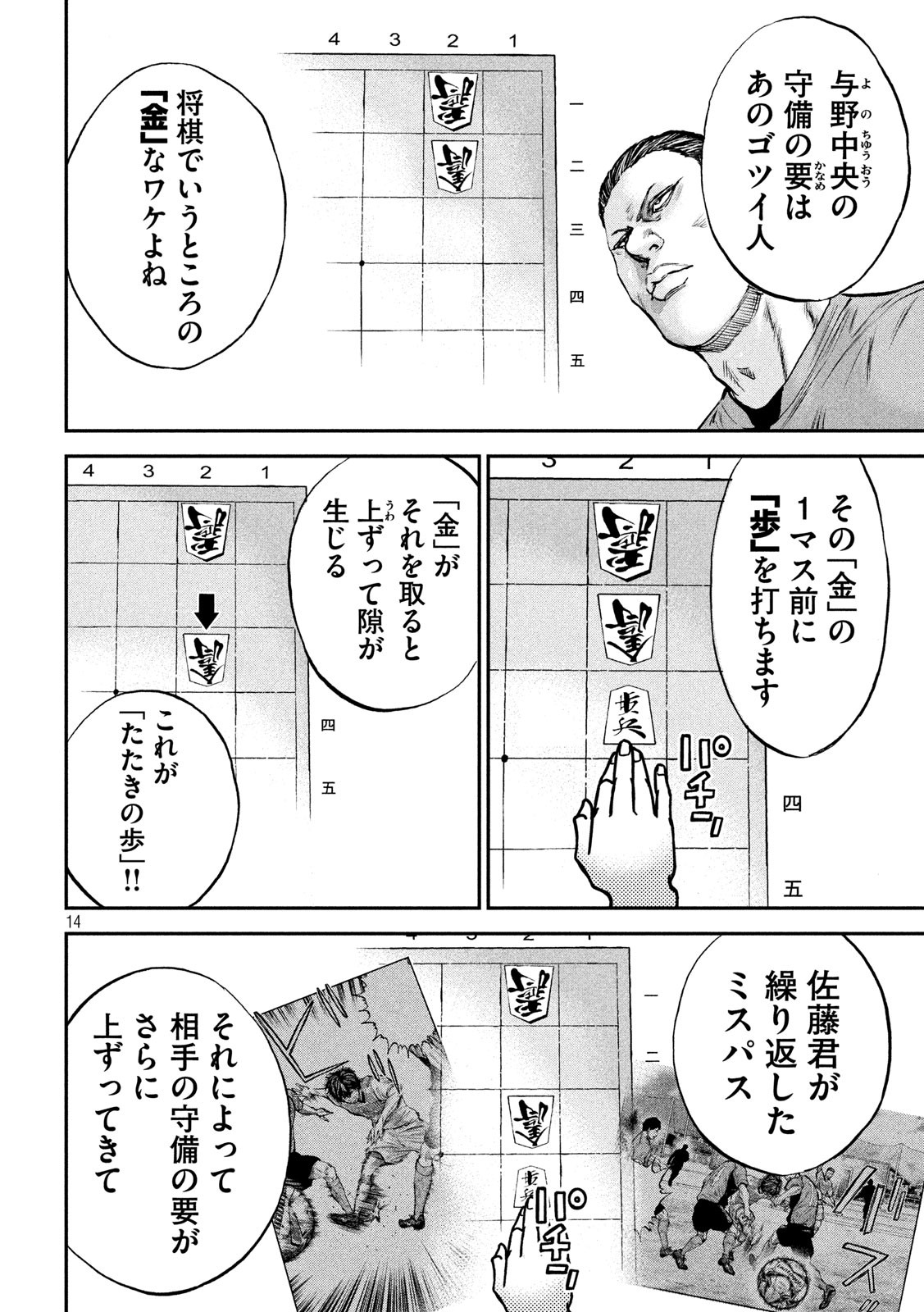 Red Card - Chapter 16 - Page 14