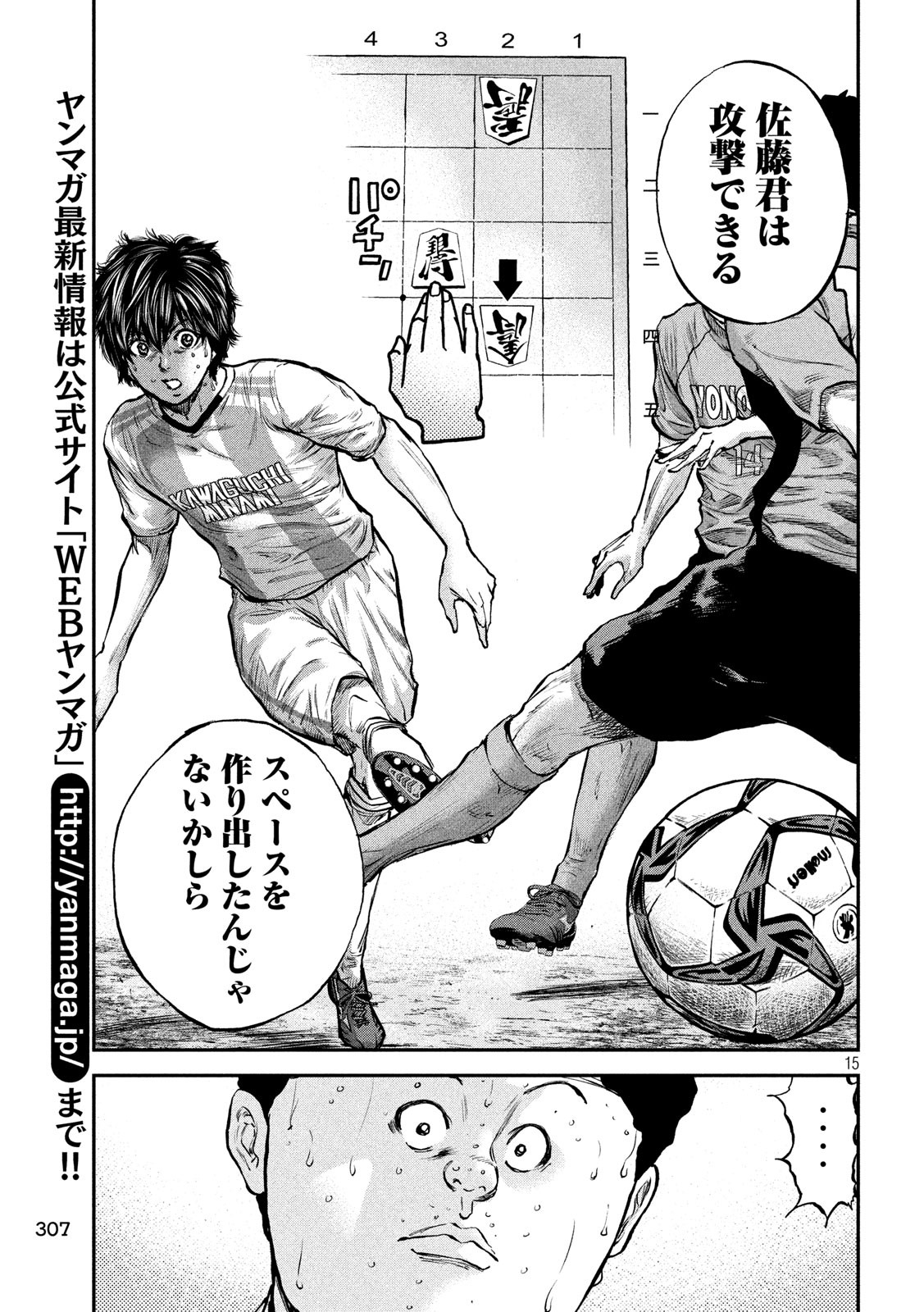 Red Card - Chapter 16 - Page 15