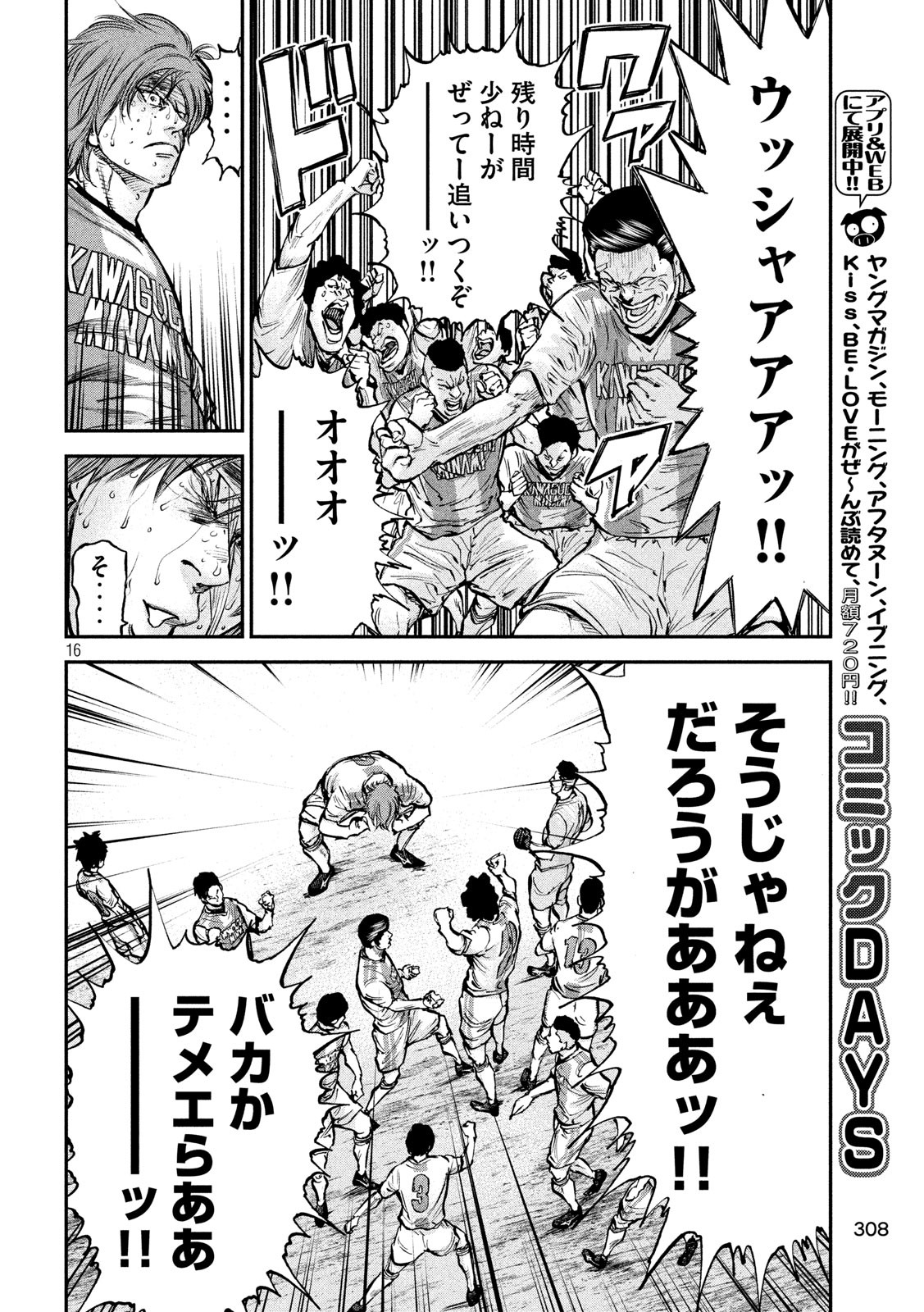 Red Card - Chapter 16 - Page 16