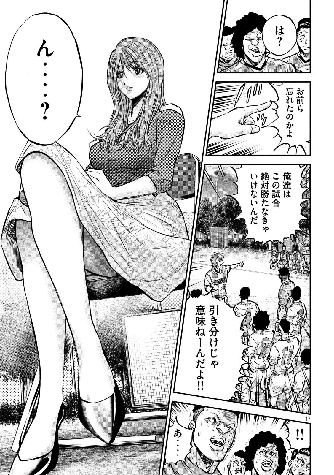 Red Card - Chapter 16 - Page 17