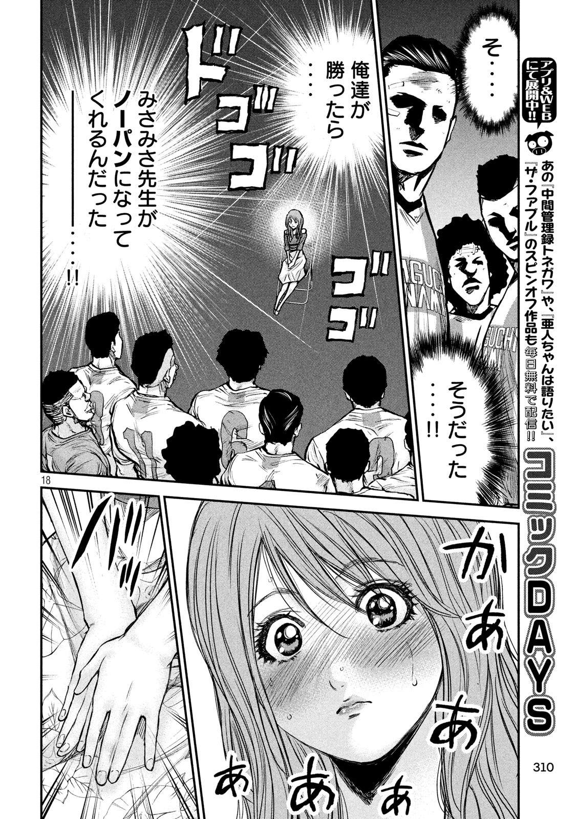 Red Card - Chapter 16 - Page 18