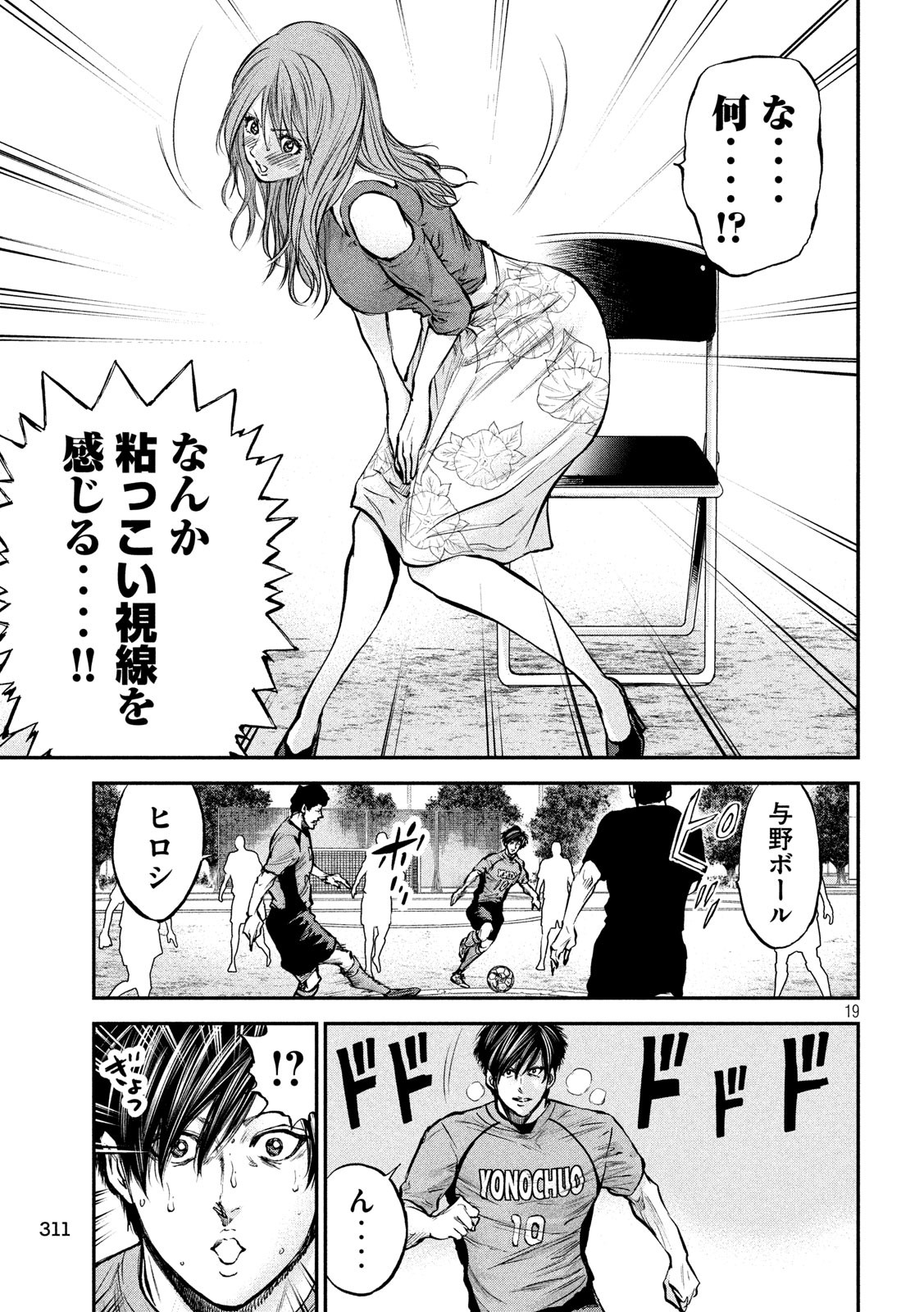 Red Card - Chapter 16 - Page 19