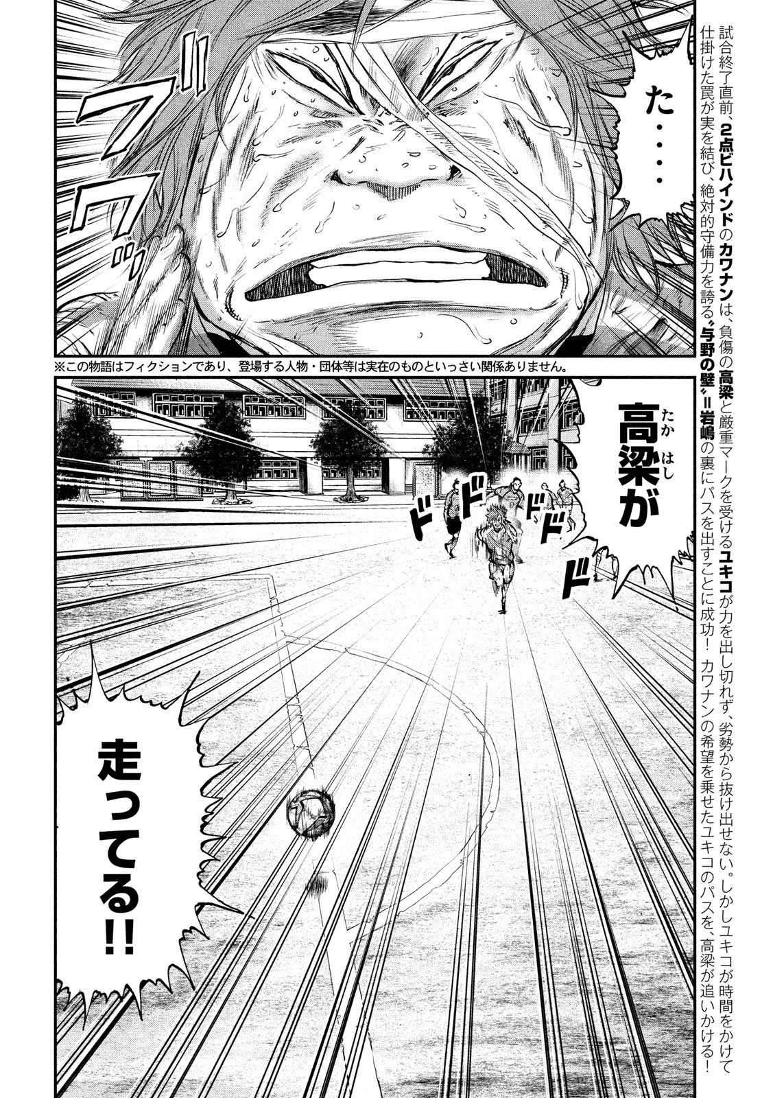 Red Card - Chapter 16 - Page 2