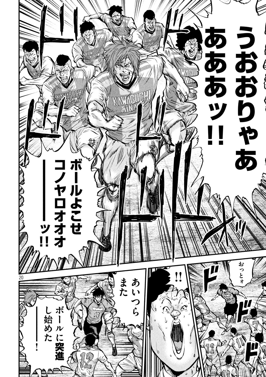 Red Card - Chapter 16 - Page 20