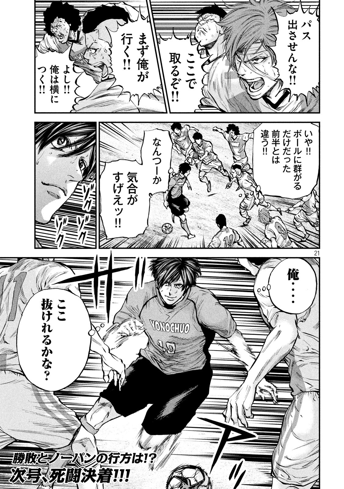 Red Card - Chapter 16 - Page 21