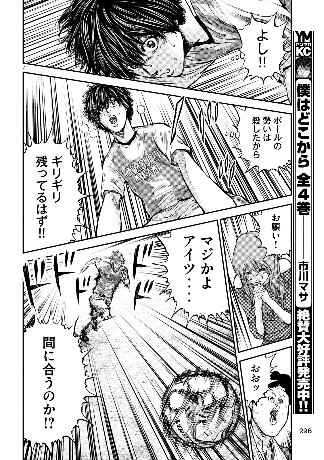 Red Card - Chapter 16 - Page 4