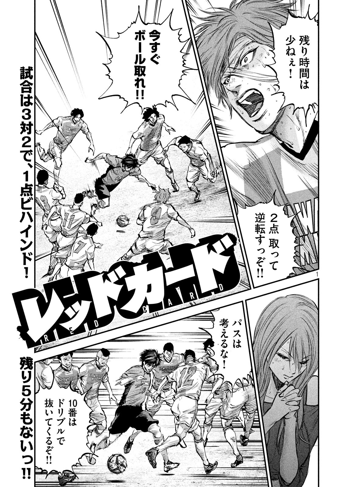 Red Card - Chapter 17 - Page 1