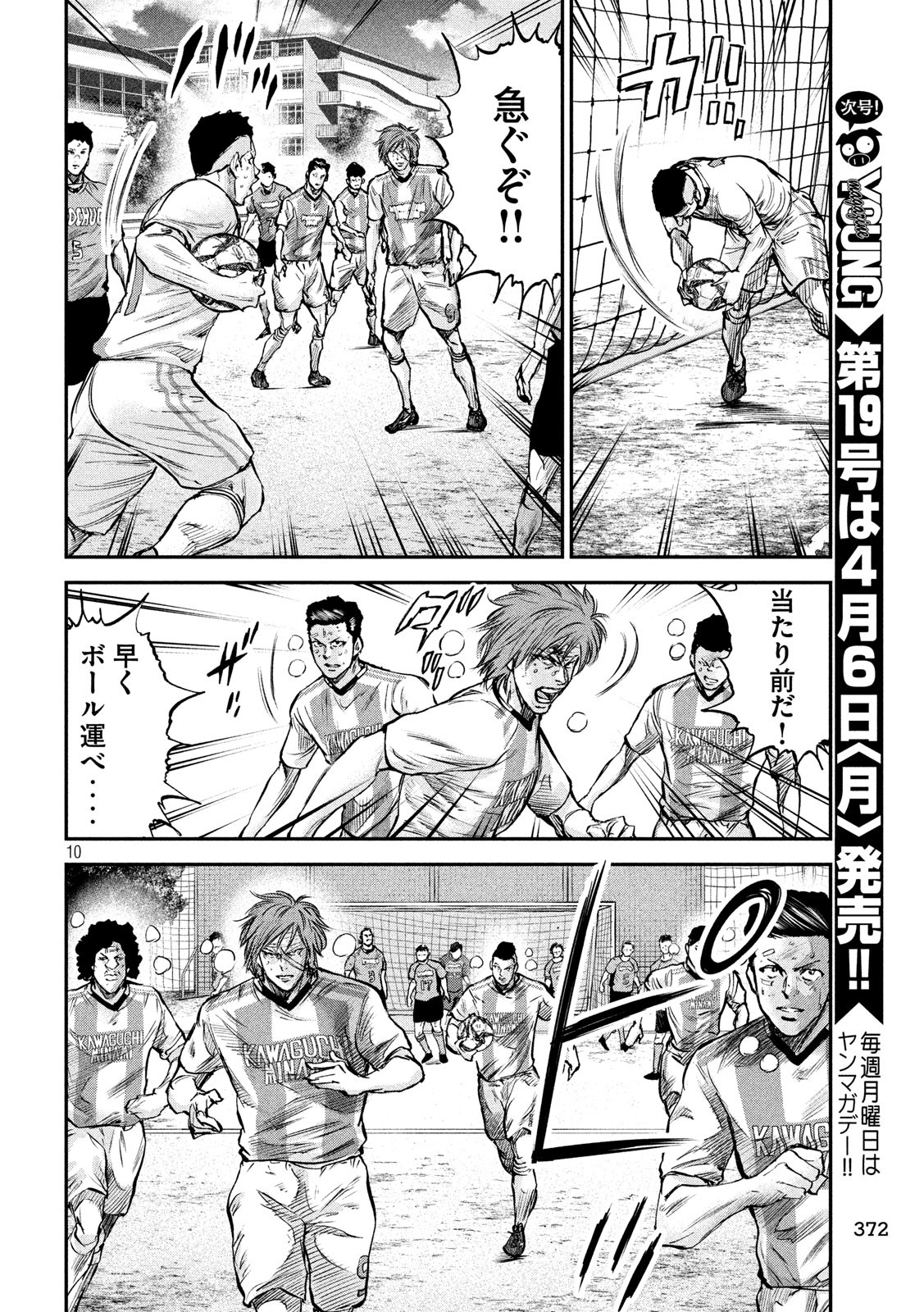 Red Card - Chapter 17 - Page 10