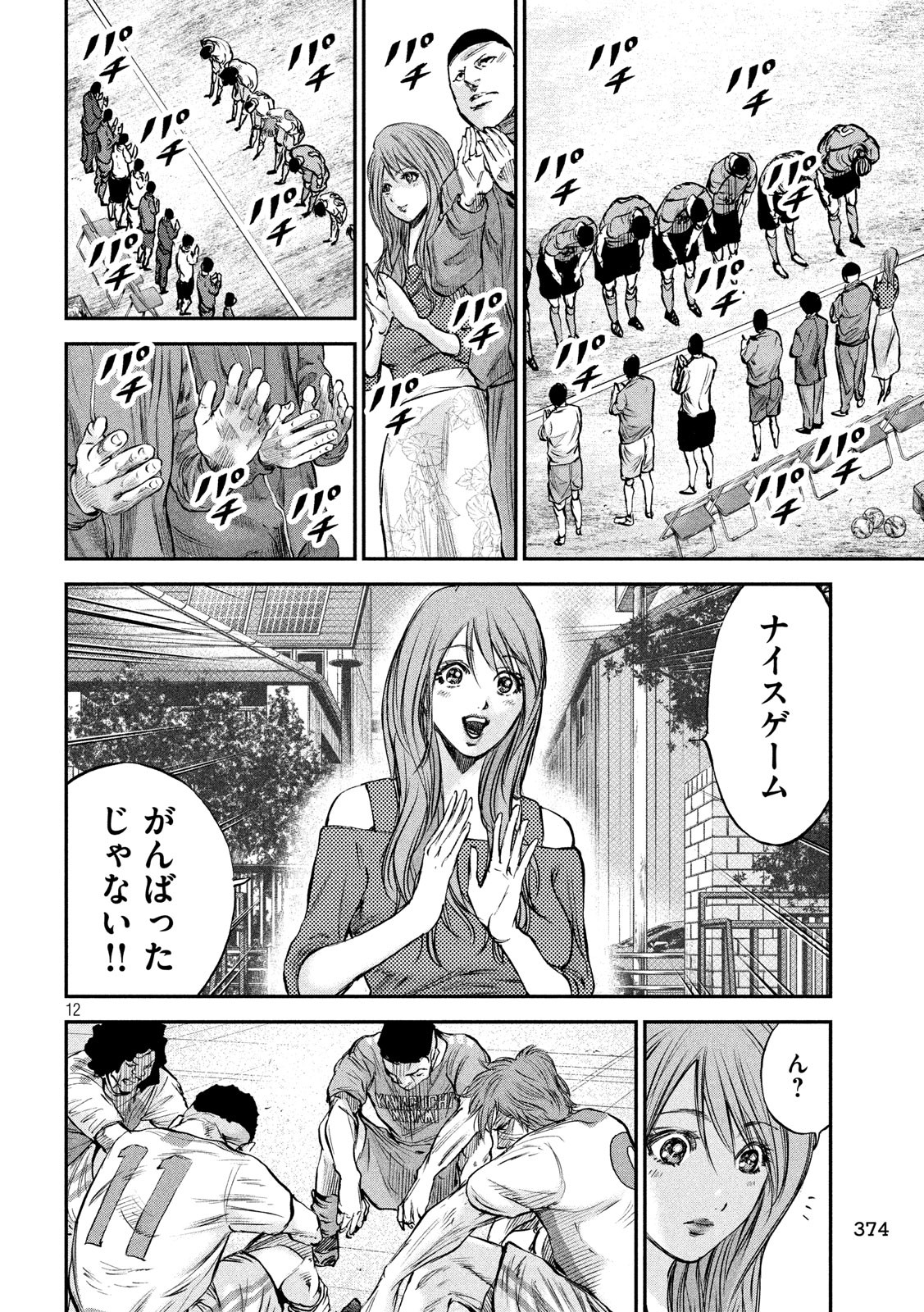 Red Card - Chapter 17 - Page 12