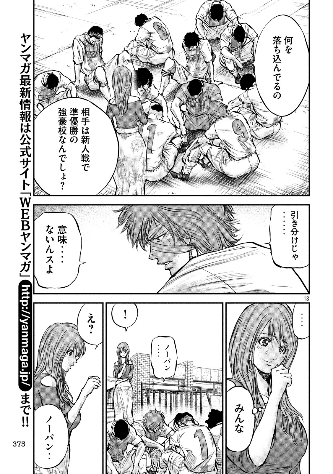 Red Card - Chapter 17 - Page 13