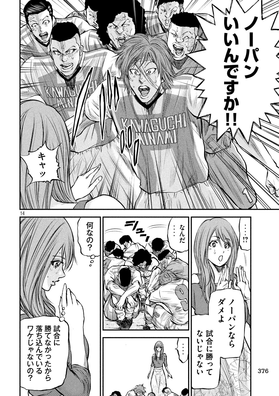 Red Card - Chapter 17 - Page 14