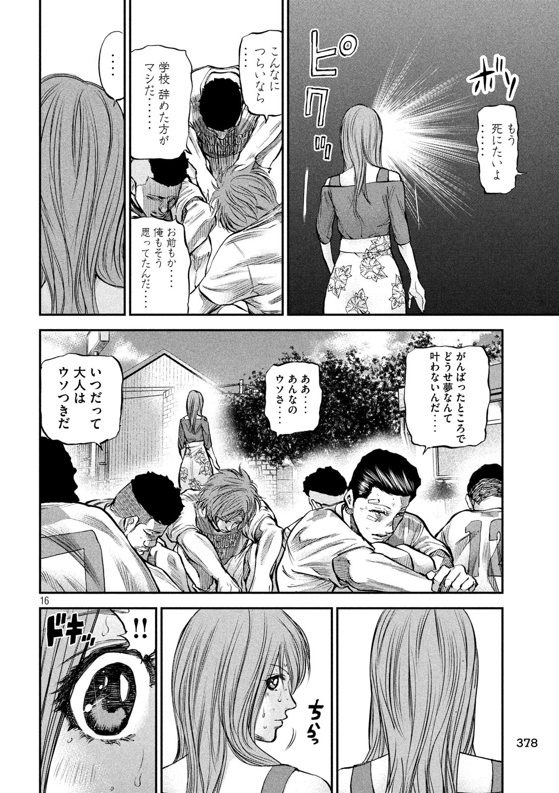 Red Card - Chapter 17 - Page 16