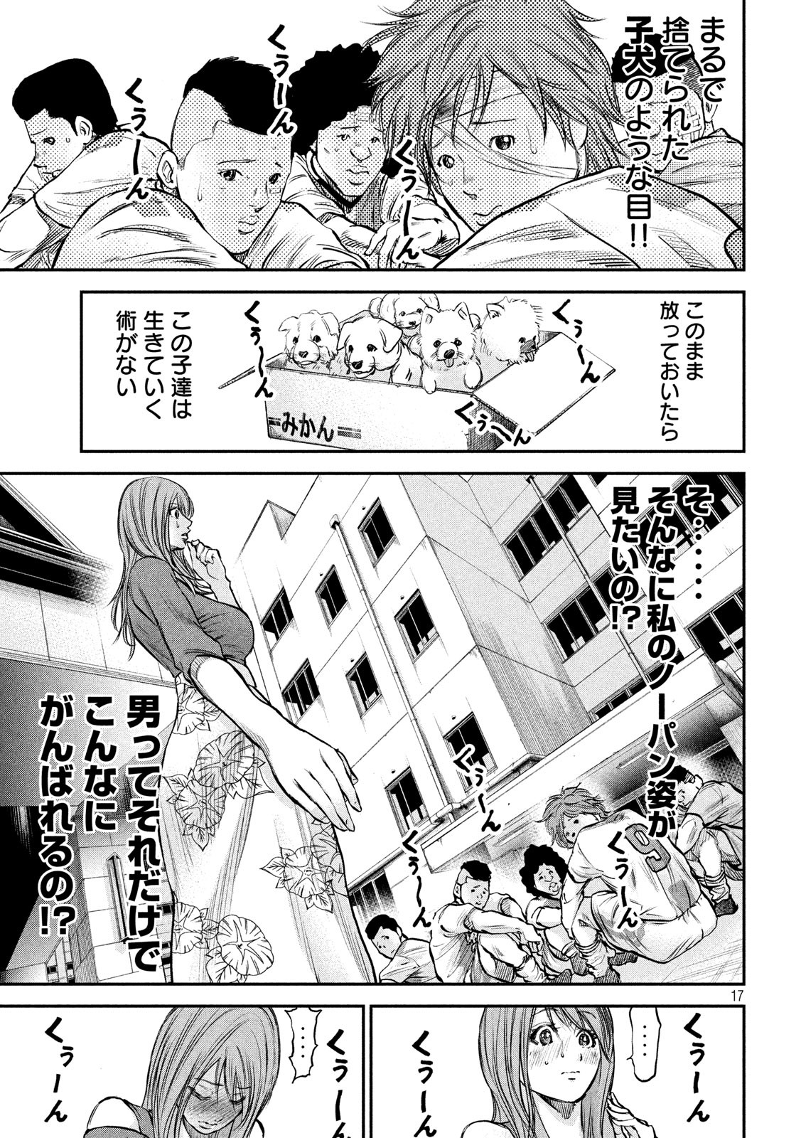 Red Card - Chapter 17 - Page 17