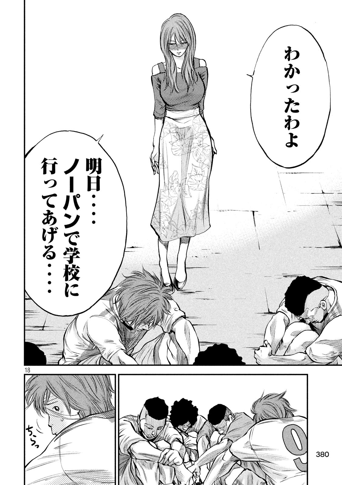 Red Card - Chapter 17 - Page 18