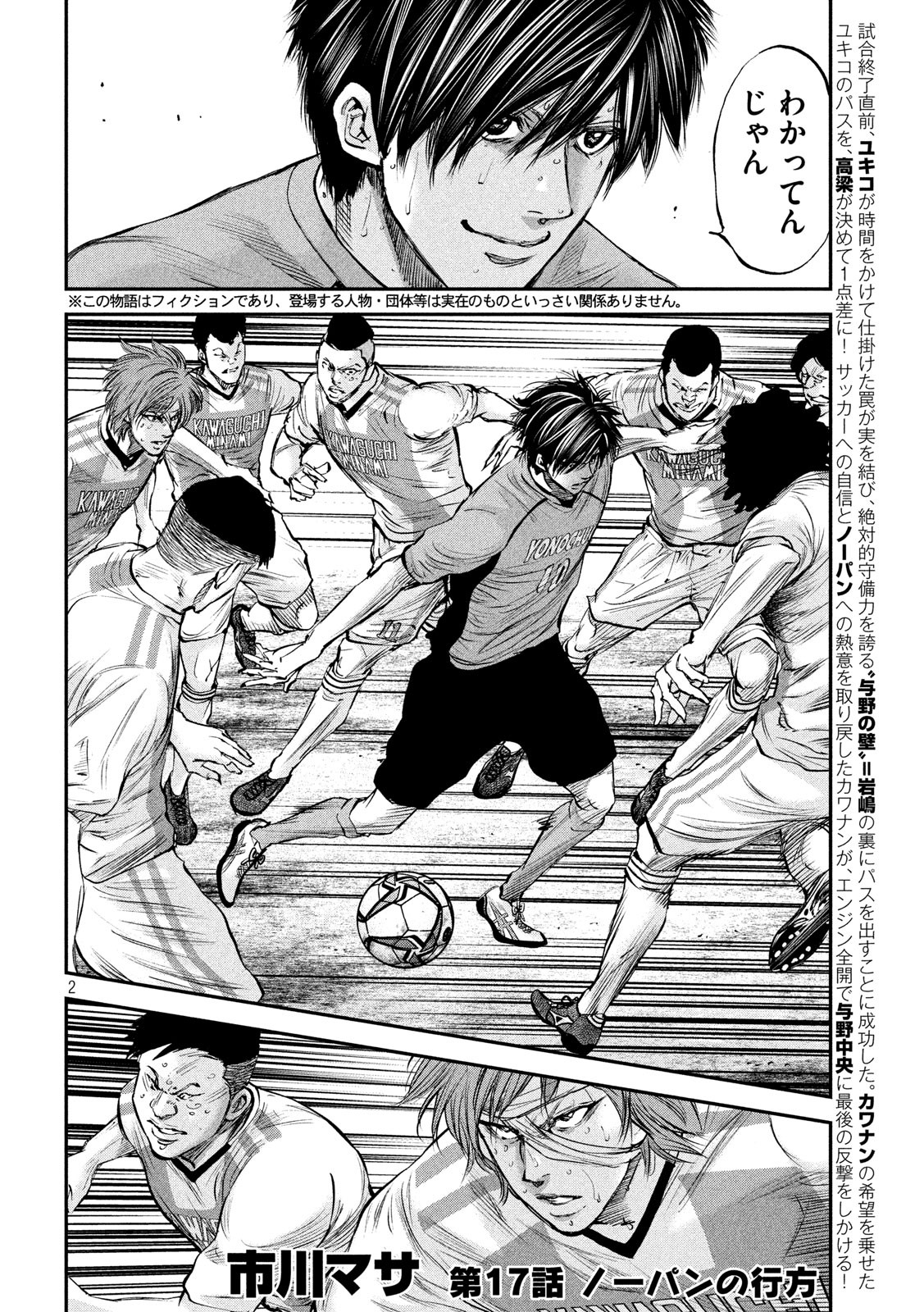 Red Card - Chapter 17 - Page 2