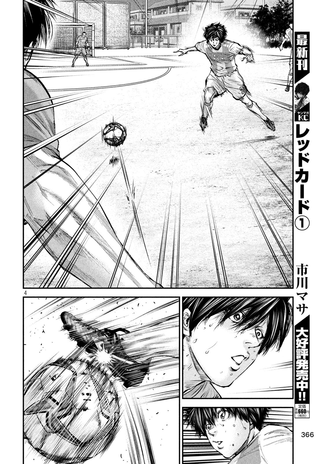 Red Card - Chapter 17 - Page 4