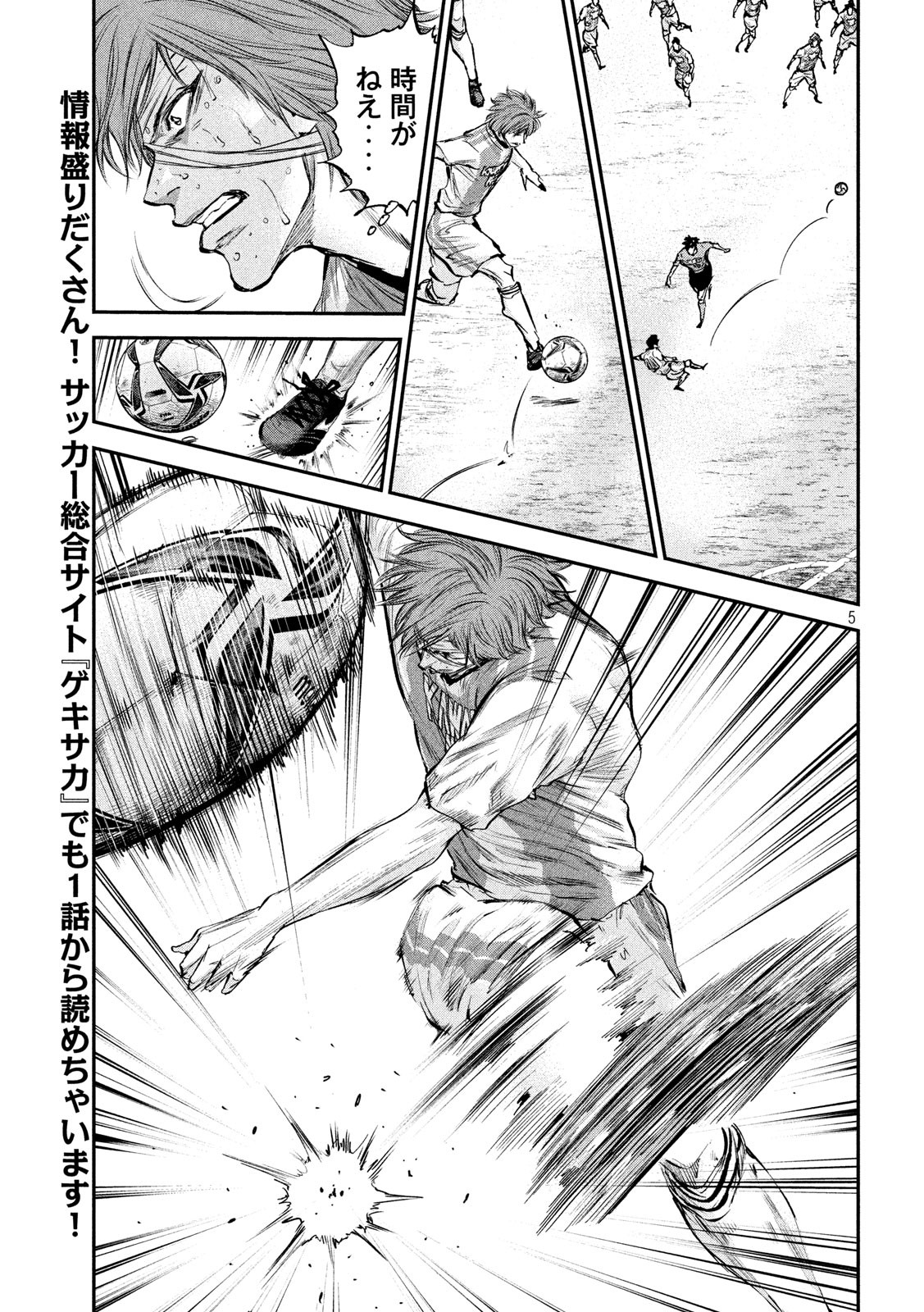 Red Card - Chapter 17 - Page 5