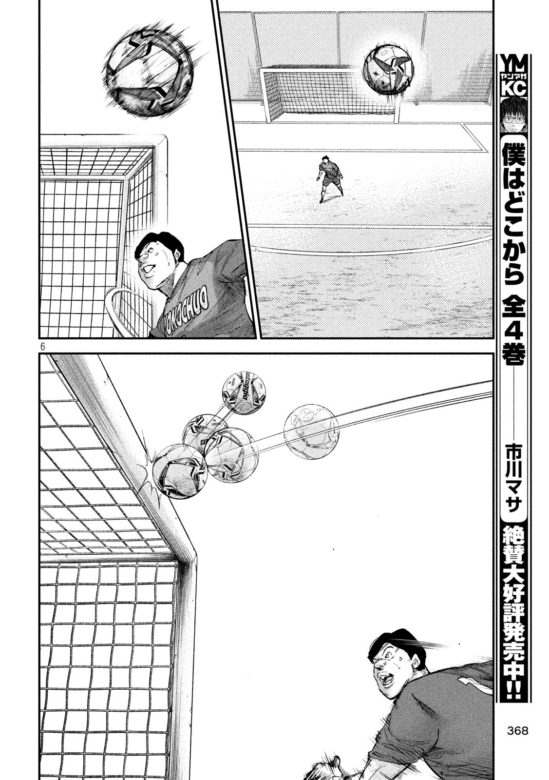 Red Card - Chapter 17 - Page 6