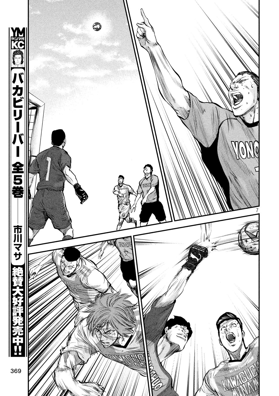 Red Card - Chapter 17 - Page 7