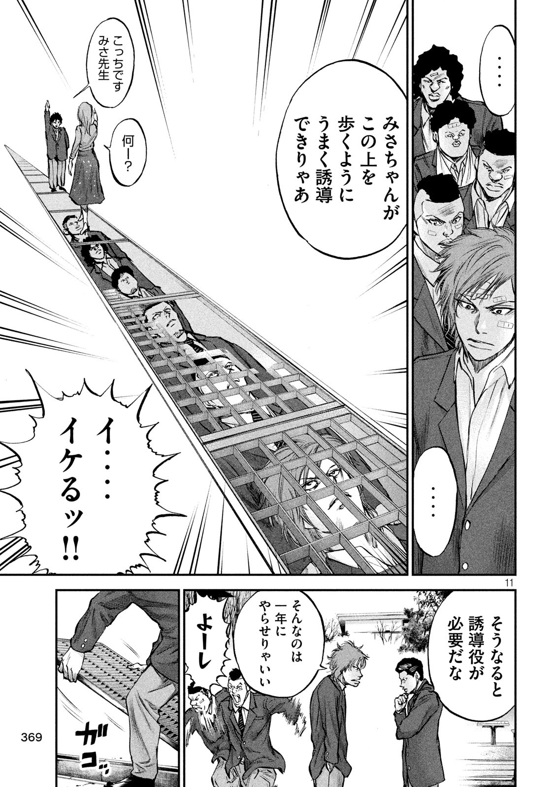 Red Card - Chapter 18 - Page 11