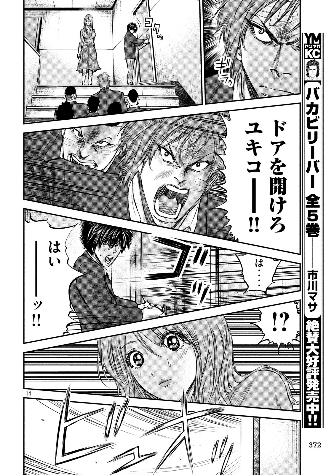 Red Card - Chapter 18 - Page 14