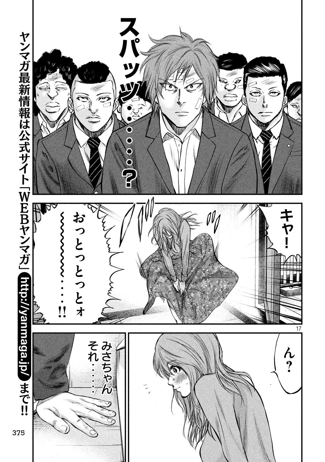 Red Card - Chapter 18 - Page 17