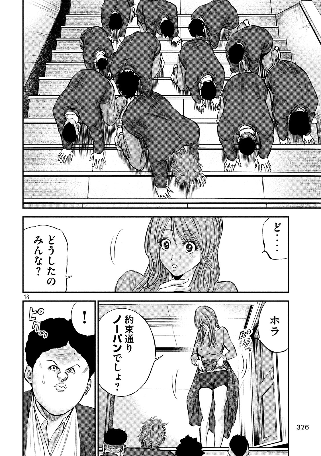 Red Card - Chapter 18 - Page 18