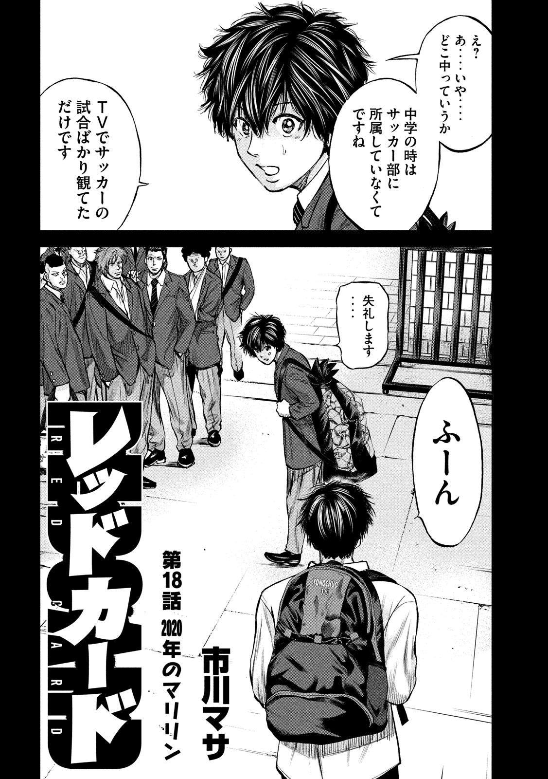 Red Card - Chapter 18 - Page 2