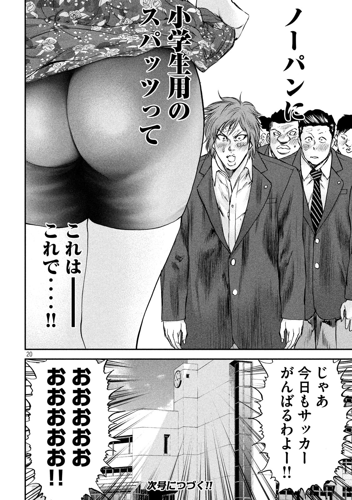 Red Card - Chapter 18 - Page 20