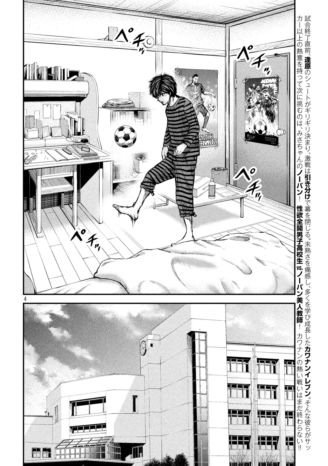 Red Card - Chapter 18 - Page 4