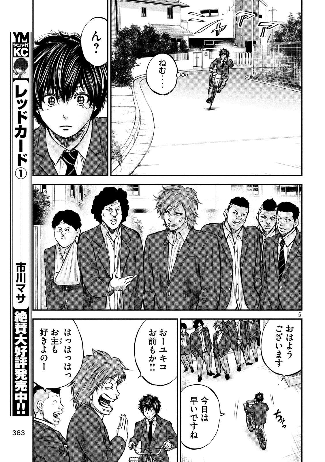 Red Card - Chapter 18 - Page 5