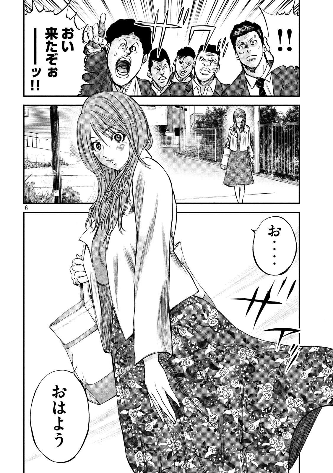 Red Card - Chapter 18 - Page 6