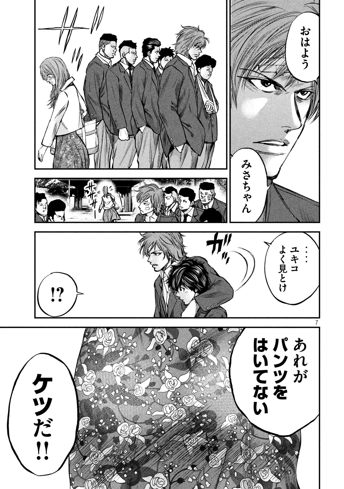 Red Card - Chapter 18 - Page 7