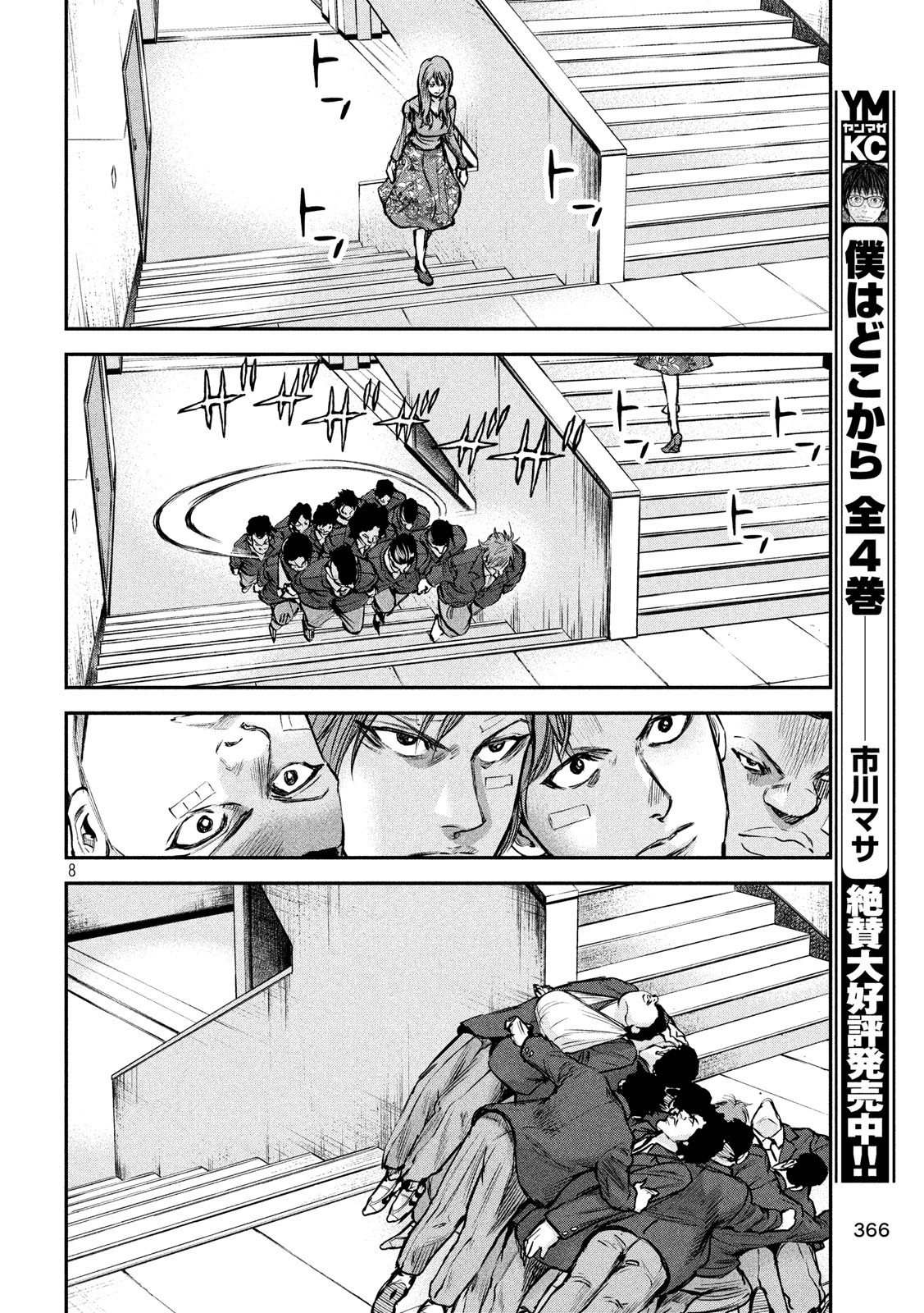 Red Card - Chapter 18 - Page 8