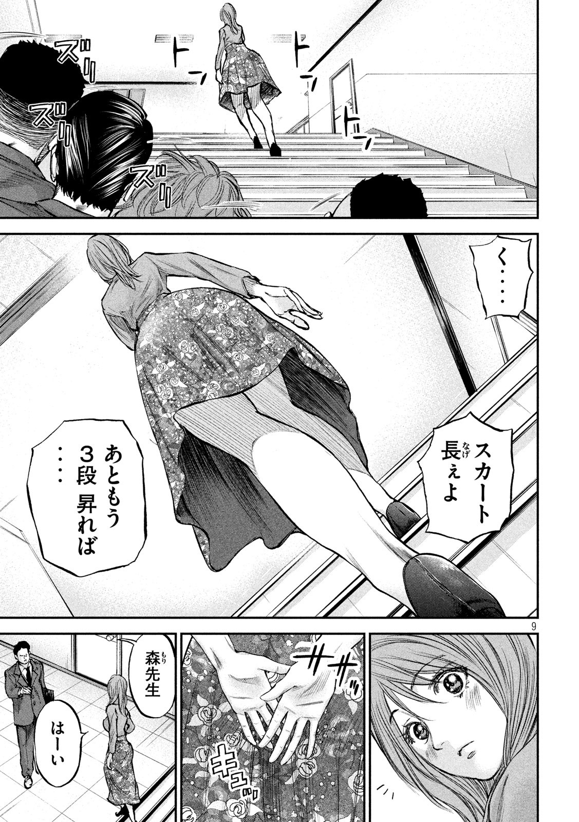 Red Card - Chapter 18 - Page 9