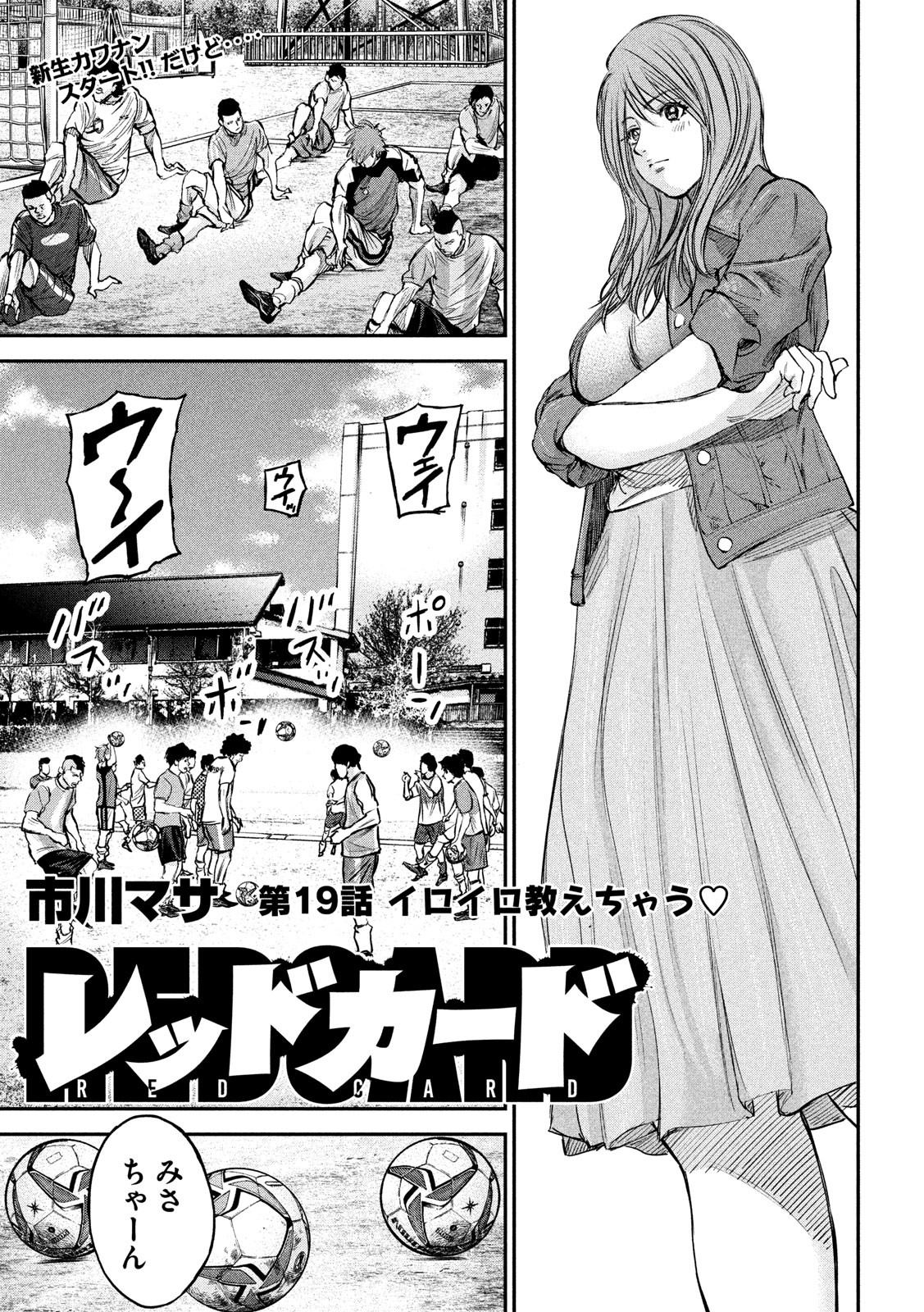 Red Card - Chapter 19 - Page 1