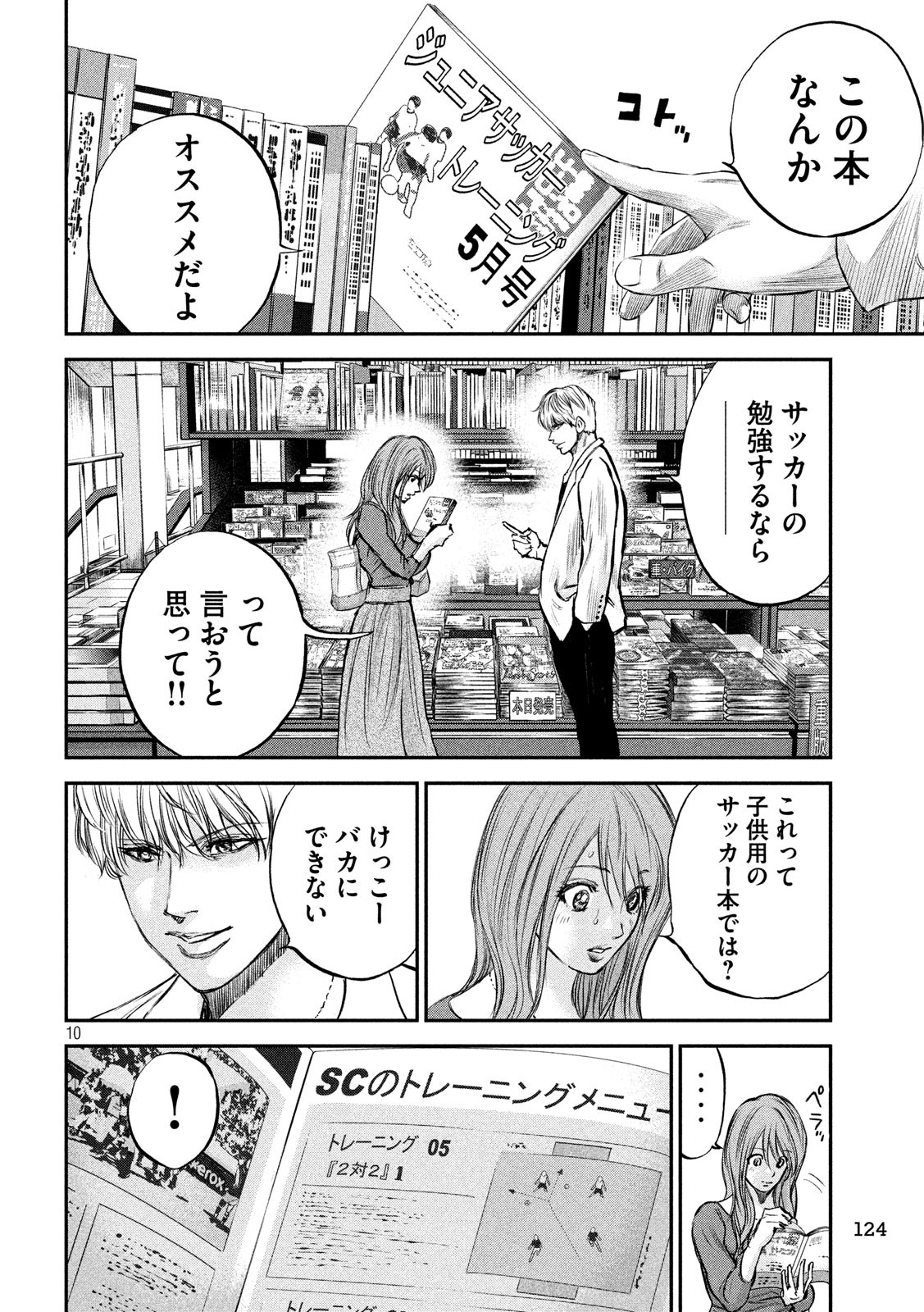 Red Card - Chapter 19 - Page 10