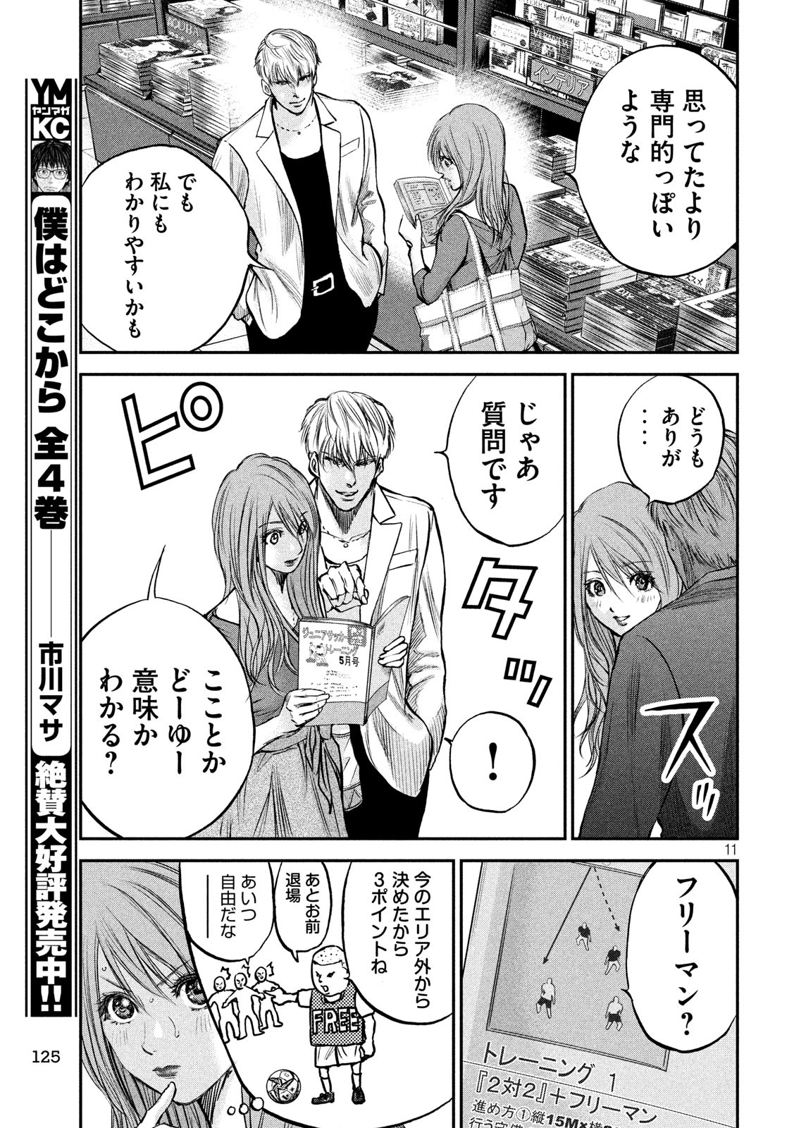 Red Card - Chapter 19 - Page 11