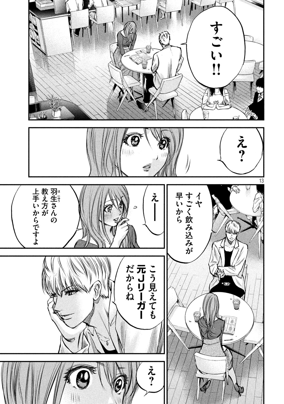 Red Card - Chapter 19 - Page 13