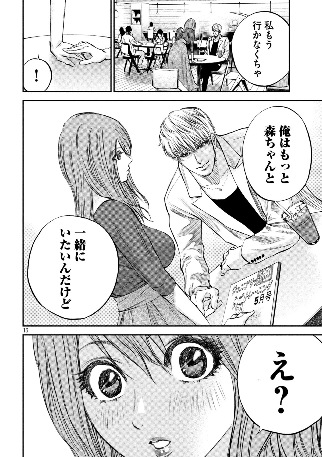 Red Card - Chapter 19 - Page 16